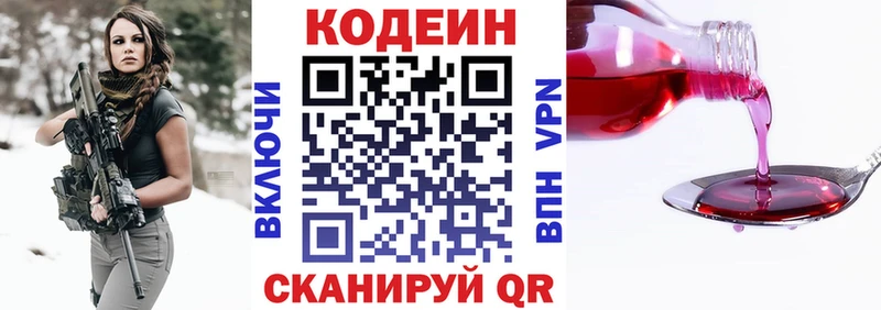 Кодеиновый сироп Lean напиток Lean (лин)  Кудымкар 